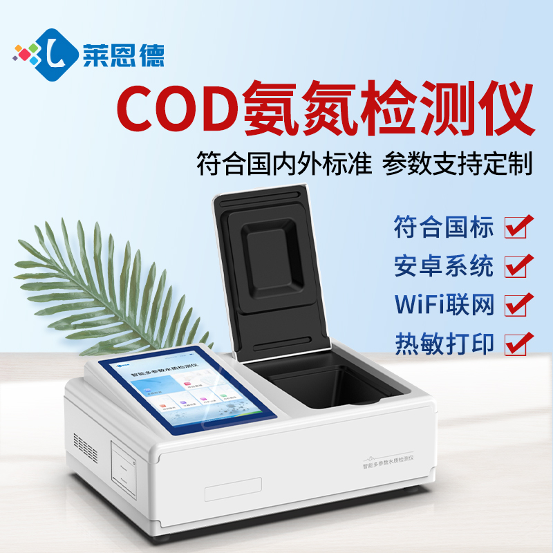2026年化工等多行業多參數水質檢測儀品牌排名及選購指南