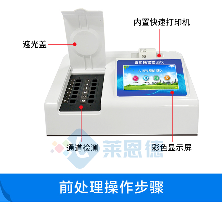 農藥殘留檢測儀使用時(shí)應注意哪些事項？